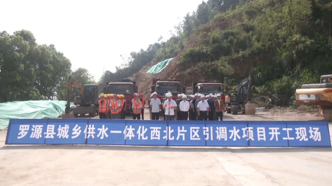 罗源县西北片区引调水工程正式开工[20260513-111422].png